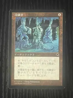 MTG MAGIC Foreign Black Border Japanese Cold Storage Near Mint - Free Returns! - Image 1