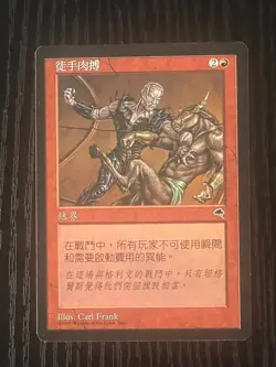 MTG MAGIC Foreign Black Border Japanese Hand to Hand Near Mint - Free Returns! - Image 1