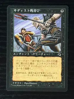 MTG MAGIC Foreign Black Border Japanese Sadistic Glee Near Mint - Free Returns! - Image 1