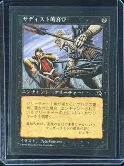 MTG MAGIC Foreign Black Border Japanese Sadistic Glee Near Mint - Free Returns! - Image 3