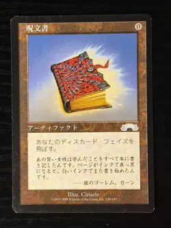 MTG MAGIC Foreign Black Border Japanese Spellbook Near Mint - Free Returns! - Image 1