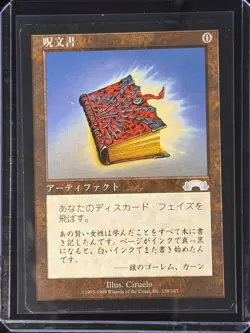 MTG MAGIC Foreign Black Border Japanese Spellbook Near Mint - Free Returns! - Image 3