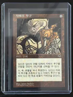 MTG MAGIC Foreign Black Border Korean Helm of Possession Near Mint Free Returns! - Image 3