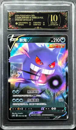 2024 pokemon cards CHN. Gengar V 072/132 RR PCG 10 PRISTINE (SAME AS PSA 10) - Image 1