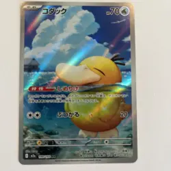 2025 Near Mint Pokemon Psyduck 199/193 AR MEGA Dream ex Japanese M2a - Image 1