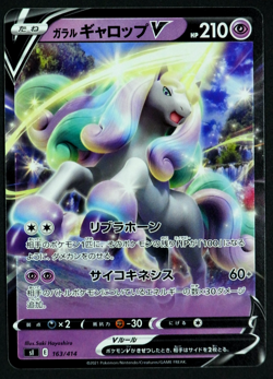Galarian Rapidash V 163/414 SI Start Deck 100 - Pokemon Card Japanese - Image 1