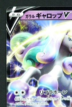 Galarian Rapidash V 163/414 SI Start Deck 100 - Pokemon Card Japanese - Image 2