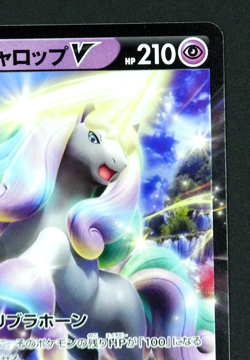 Galarian Rapidash V 163/414 SI Start Deck 100 - Pokemon Card Japanese - Image 3