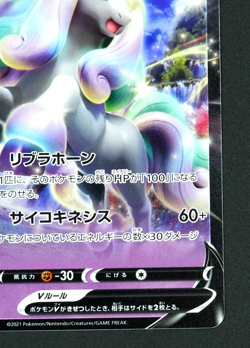 Galarian Rapidash V 163/414 SI Start Deck 100 - Pokemon Card Japanese - Image 4