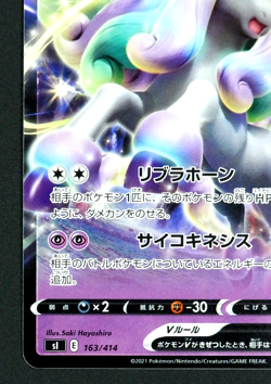 Galarian Rapidash V 163/414 SI Start Deck 100 - Pokemon Card Japanese - Image 5