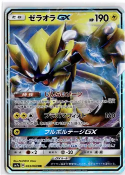 NM Zeraora GX - #033/060 Japanese Pokemon TCG - Image 1