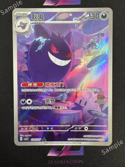 Pokemon TCG S-Chinese Exclusive Gengar Gem Pack Vol.3 CBB3C 03 07/07 - Image 1