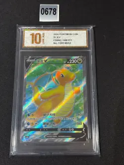 Pokemon TCG Chinese Sword & Shield CS6bC-148/131 SR Dragonite Grade 10 - Image 1
