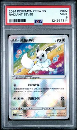 2024 POKEMON SIMPLIFIED CHINESE CS5A C-GALLANT GALAXY RADIANT EEVEE PSA 9 - Image 1
