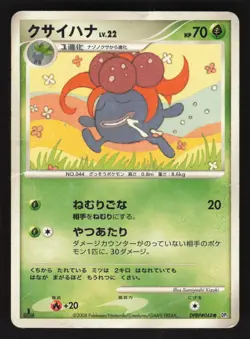 Gloom DPBP#048 Japanese,1st Edition Pokemon Temple of Anger - Image 1