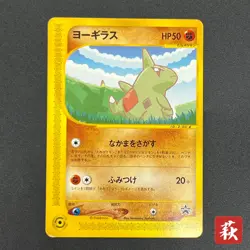 [No Import Duty (US)] Larvitar 005/P Promo ANA Japanese Pokemon Card - Image 1