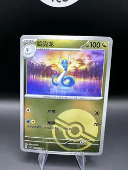 Pokemon S-Chinese Dragonair CSV4C 091/129 Poke Ball Holo - Image 2