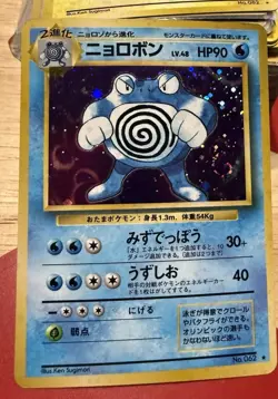 Poliwrath 062 - Base Set Japanese - Pokemon Card Swirl Rare - Image 2