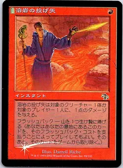 Lava Dart FOIL Japanese x1 Judgment mtg SP - Image 1