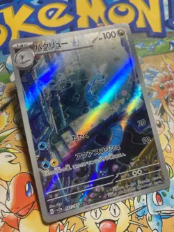 Dragonair 182/165 Art Rare 151 Pokemon Japanese Pokemon TCG - Image 2