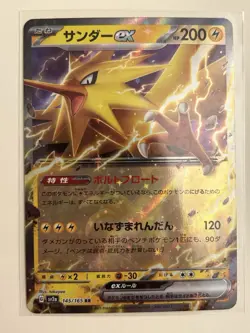 Pokemon Zapdos EX 145/165 Holo RR SV2a 151 Japanese, Near Mint Condition - Image 1