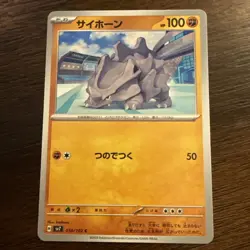Rhyhorn [C] 050/102 SV7 Stellar Miracle Pokemon Card Japanese - Image 1