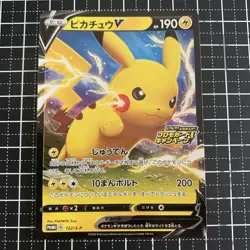 Pokemon Card Pikachu V 122/S-P Holo PROMO Japanese - Image 1
