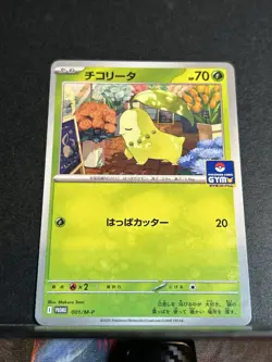 Chikorita - 001/M-P 001/M-P M-P Promotional Cards Regular (Japanese) - Image 1