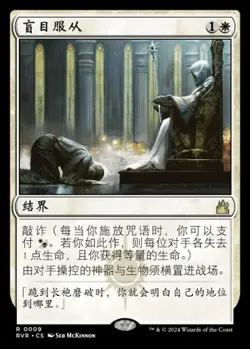Blind Obedience (ZHS) - Foil RVR - S-Chinese NM MTG - Image 1