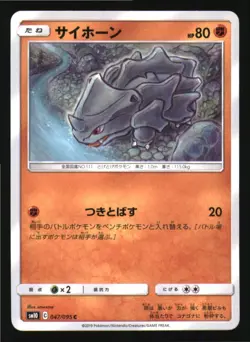 Rhyhorn 047/095 Common Double Blaze Pokemon Japanese Near Mint - Image 1