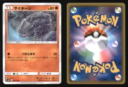 Rhyhorn 047/095 Common Double Blaze Pokemon Japanese Near Mint - Image 3