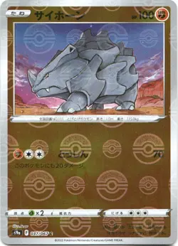 RHYHORN 037/067 POKEMON TCG BATTLE REGION (S9A) COMMON (C) JAPANESE - Image 1
