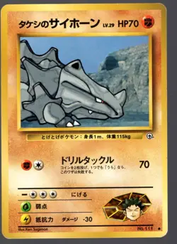 BROCK'S RHYHORN NO. 111 GYM HEROES/CHALLENGE JAPANESE POKEMON CARD - Image 1
