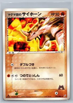 NM Team Magma's Rhyhorn 052/080 Uncommon Magma vs Aqua 1st Ed Pokemon Japanese - Image 1