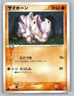 NM Rhyhorn 052/083 Common Undone Seal 1st Edition Pokemon Japanese Nishida - Image 1