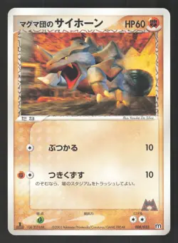 Team Magma's Rhyhorn 008/033 Japanese,1st Edition Pokemon Magma Deck Kit - Image 1