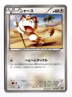 POKEMON JAPANESE MEOWTH 042/072 20TH ANNIVERSARY STARTER PACK NEAR MINT - Image 1