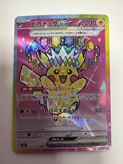 Pikachu ex SAR 234/193 Mega Dream ex M2a Japanese Pokemon - Image 1