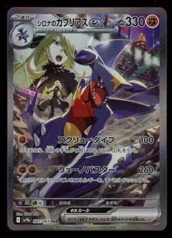 Cynthia's Garchomp EX SAR 087/063 Heat Wave Arena US SELLER Japanese Pokemon - Image 1