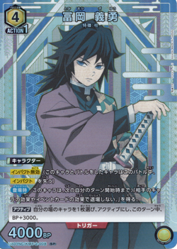 UNION ARENA UA01NC/KMY-2-008 Giyu Tomioka SP Demon Slayer - Image 1