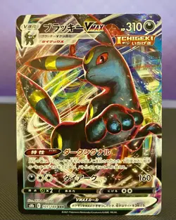 Pokemon TCG Umbreon VMAX 101/184 Triple Rare Holo VMAX Climax s8b Japanese Card - Image 1