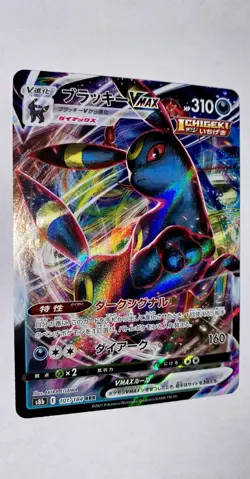 Pokemon TCG Umbreon VMAX 101/184 Triple Rare Holo VMAX Climax s8b Japanese Card - Image 3