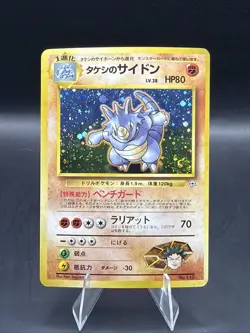 Brock's Rhydon 112 - Gym Heroes Japanese - Pokemon Card w/Swirl - Image 1