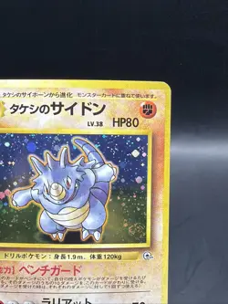 Brock's Rhydon 112 - Gym Heroes Japanese - Pokemon Card w/Swirl - Image 3