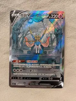 Pokemon TCG Chinese Zacian V CS4.1C 018/004 Holo Card NMCondition 32326 - Image 1