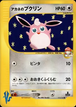 Whitney's Wigglytuff 015 Pokemon VS 1st Ed Japanese Pokemon Card B44 - Image 1