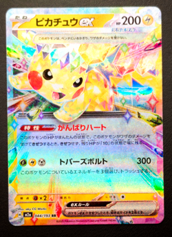 Pikachu ex RR 044/193 M2a MEGA Dream ex Pokemon Card TCG Japanese MEGA 2025 - Image 1
