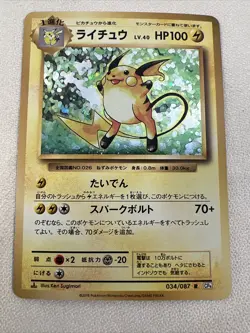 Raichu 1st Ed CP6 034/087 Holo Japanese Pokemon Card Mint - Image 5