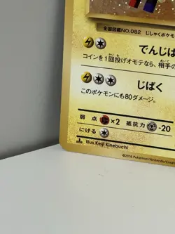 2016 Near Mint Pokemon Magneton 036/087 20th Anniversary Japanese Card - Image 4