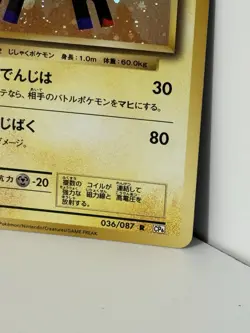 2016 Near Mint Pokemon Magneton 036/087 20th Anniversary Japanese Card - Image 5
